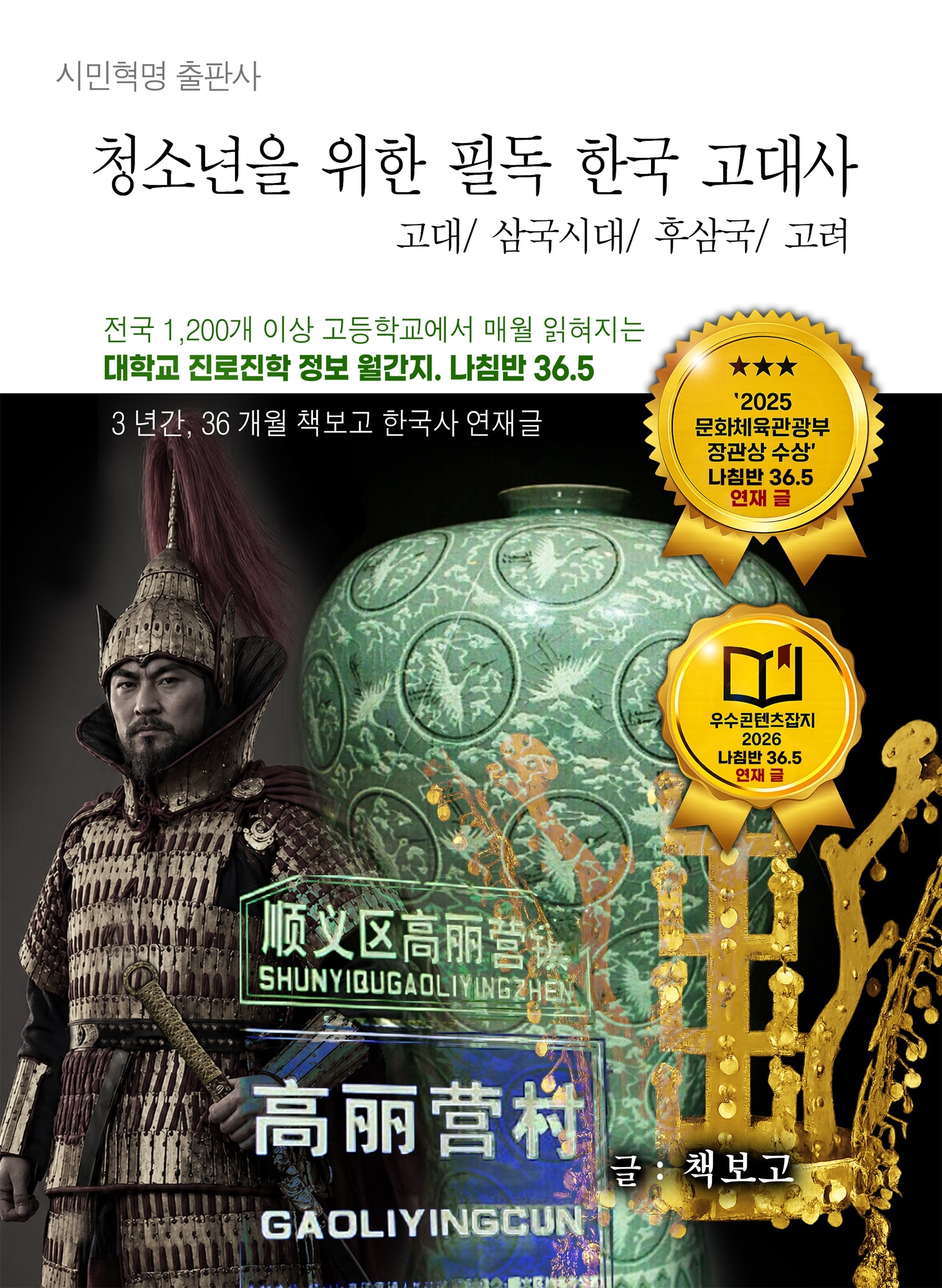 청소년을 위한 필독 한국 고대사