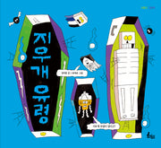 지우개 유령