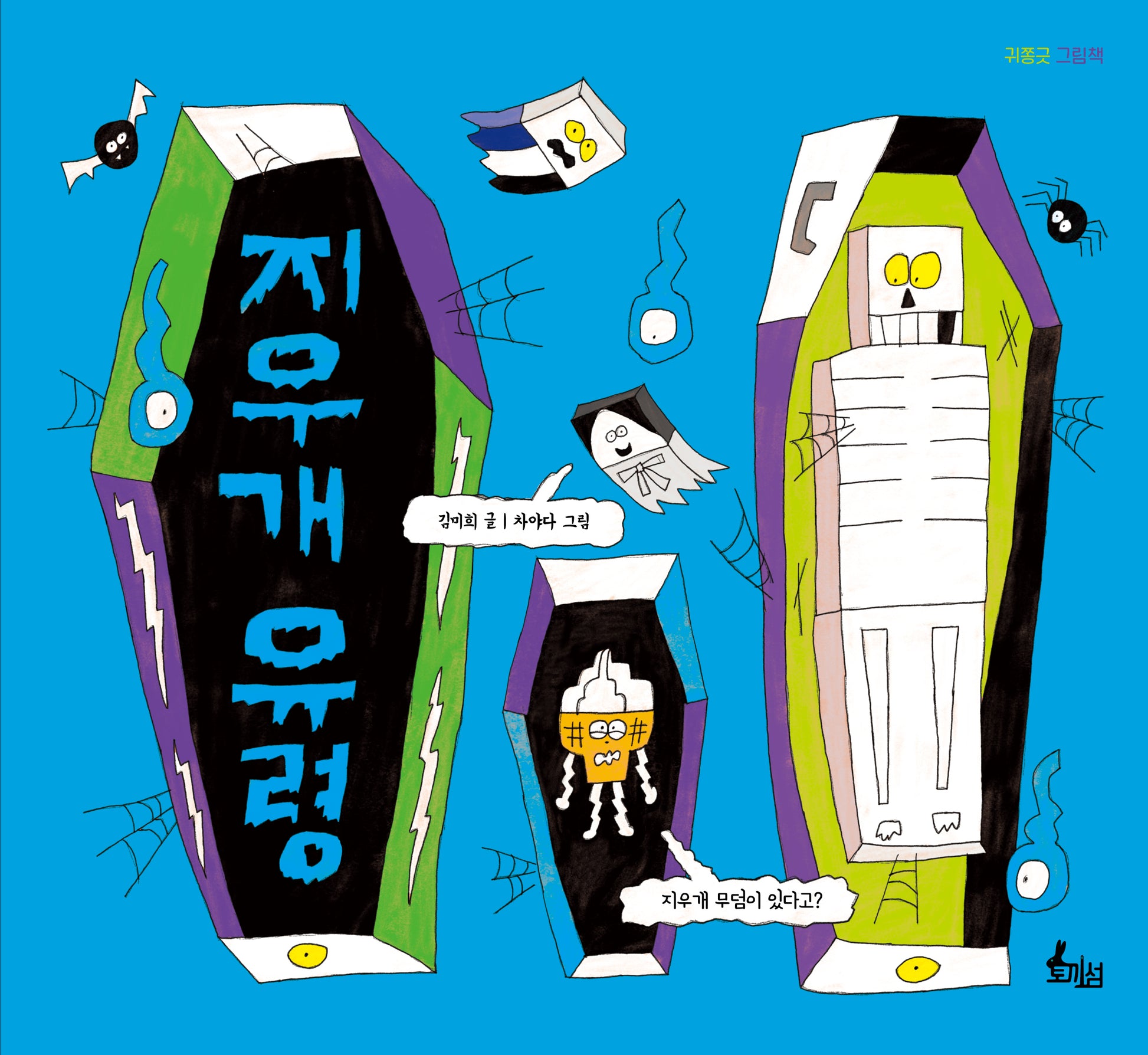 지우개 유령