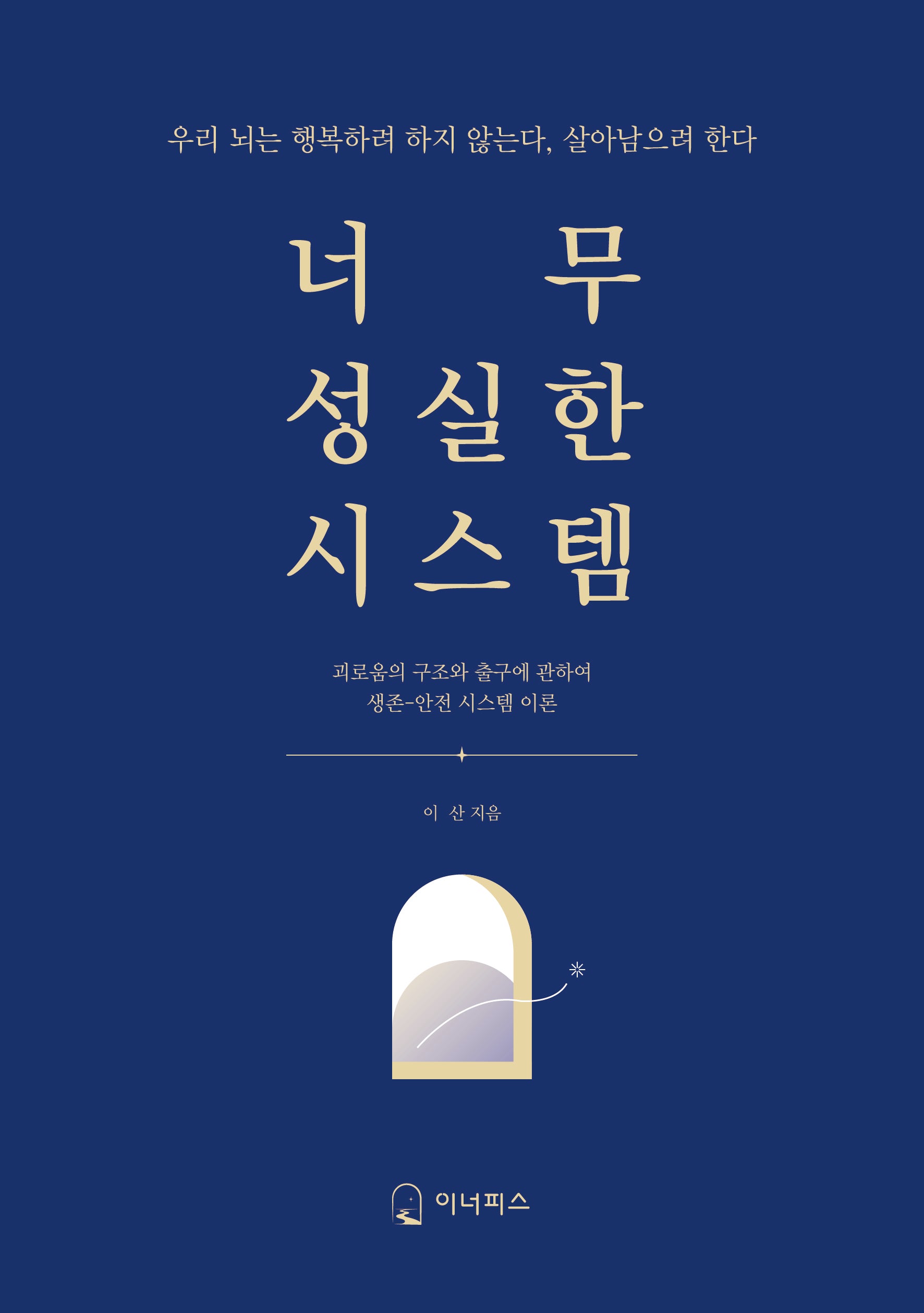 너무 성실한 시스템