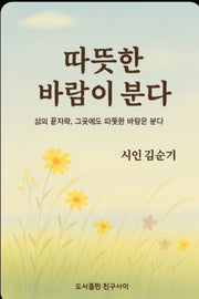 따뜻한 바람이 분다