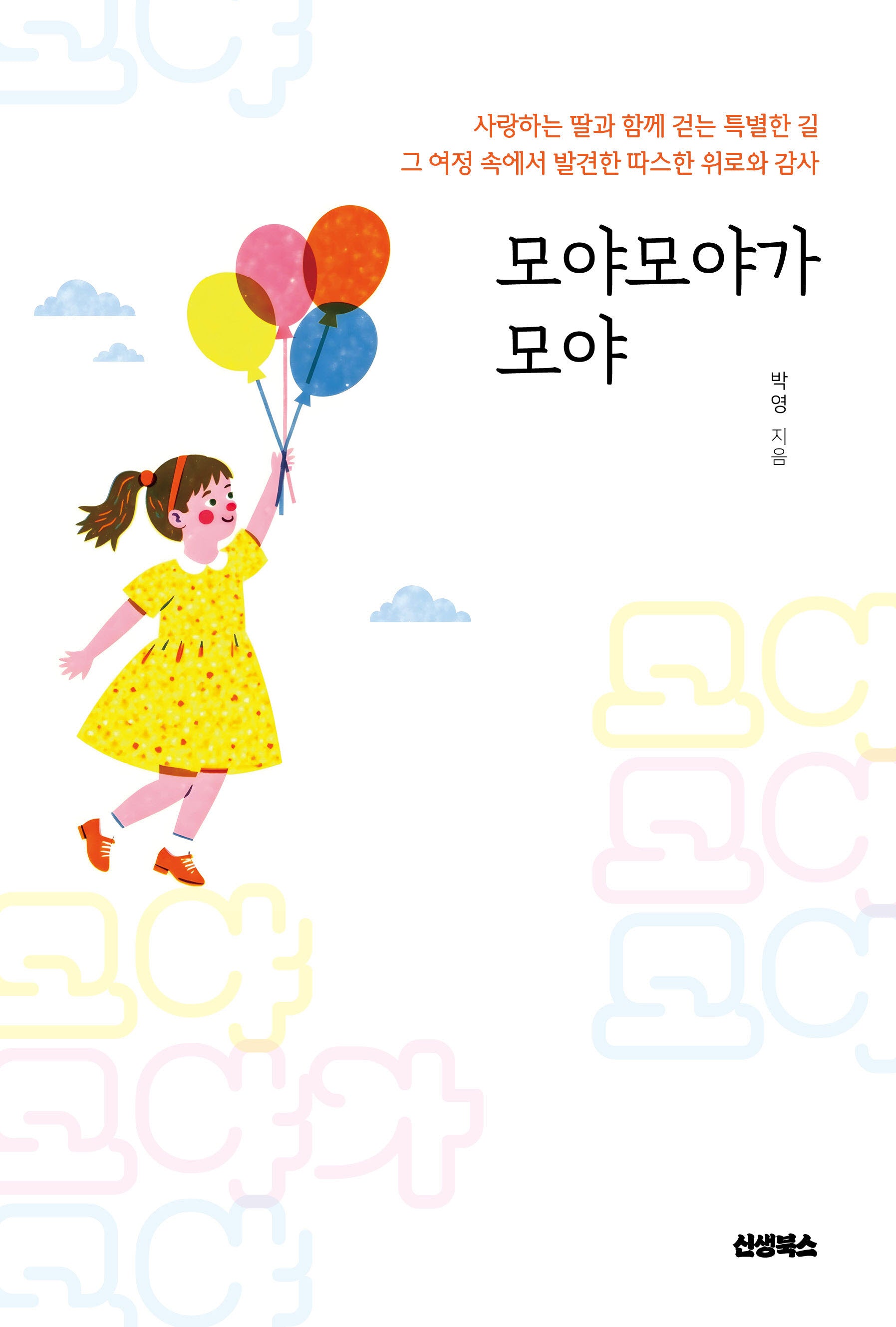모야모야가 모야