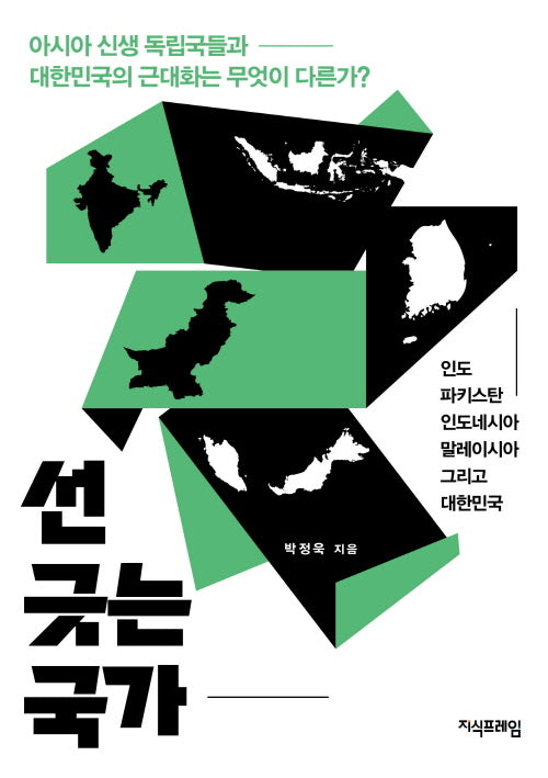 선 긋는 국가