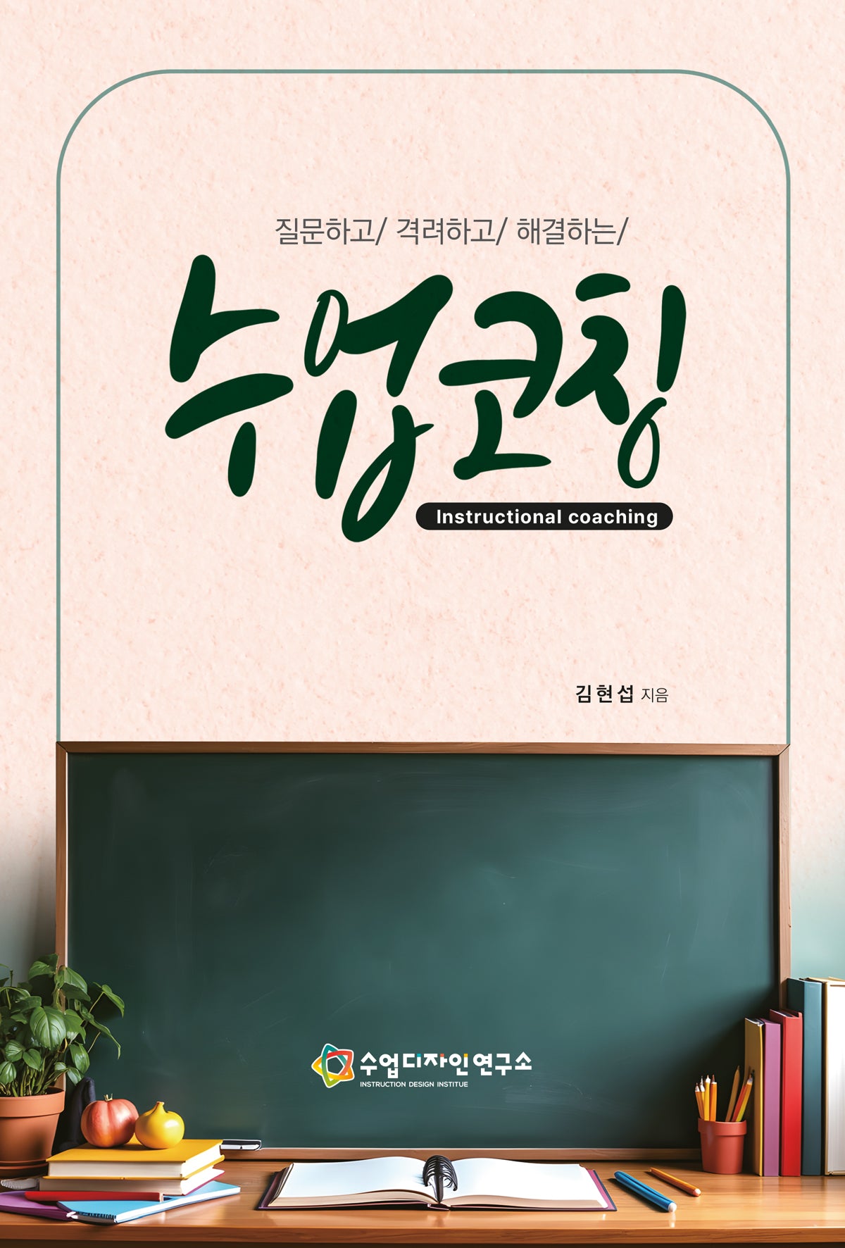 수업코칭
