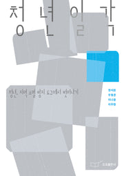 청년일각