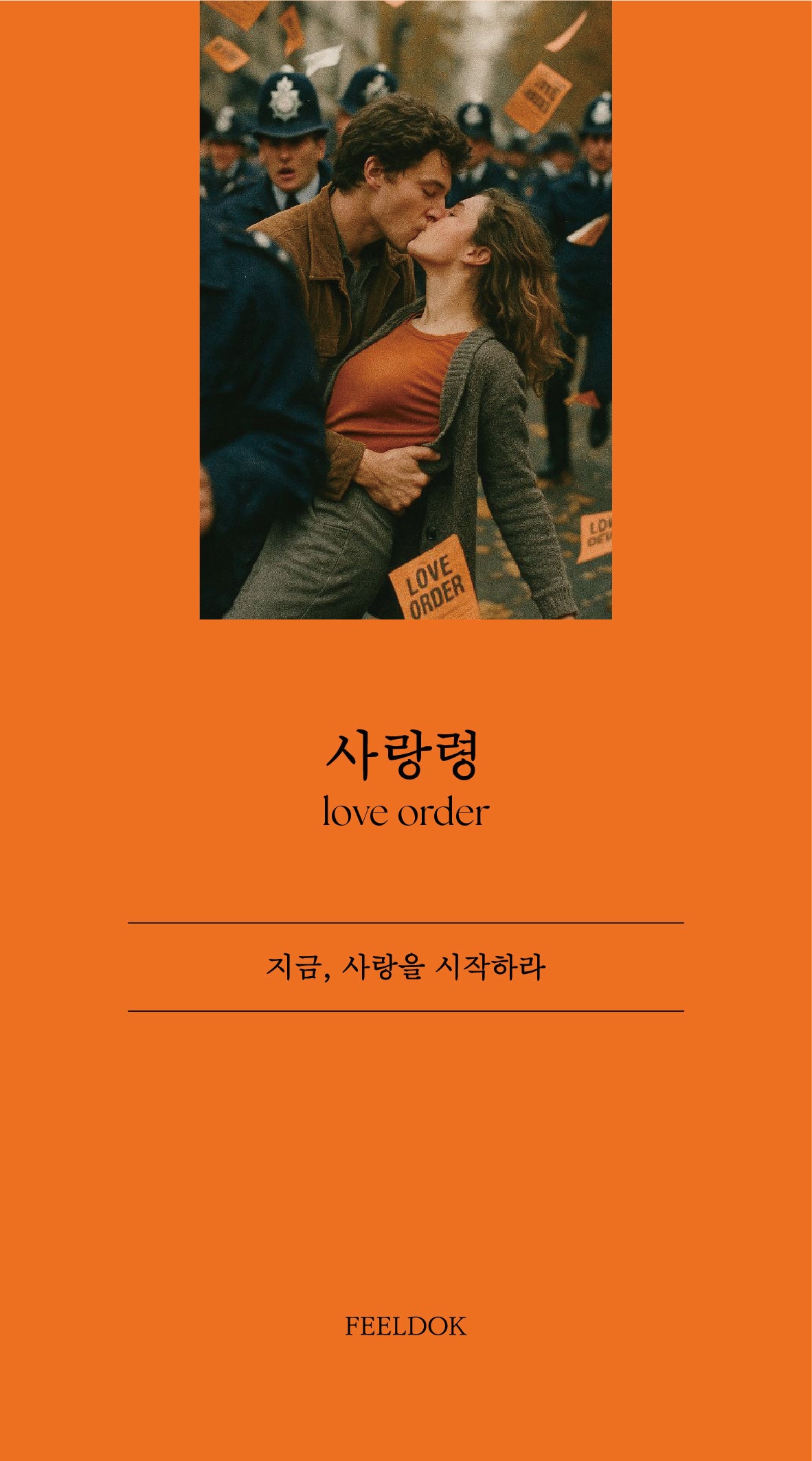 사랑령(양장본 Hardcover)