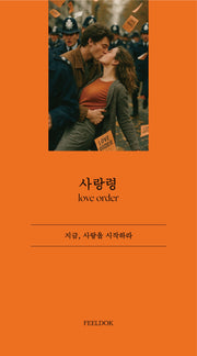 사랑령(양장본 Hardcover)