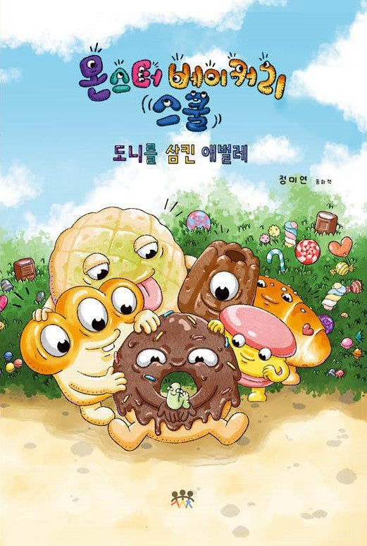 도니를 삼킨 애벌레(양장본 Hardcover)