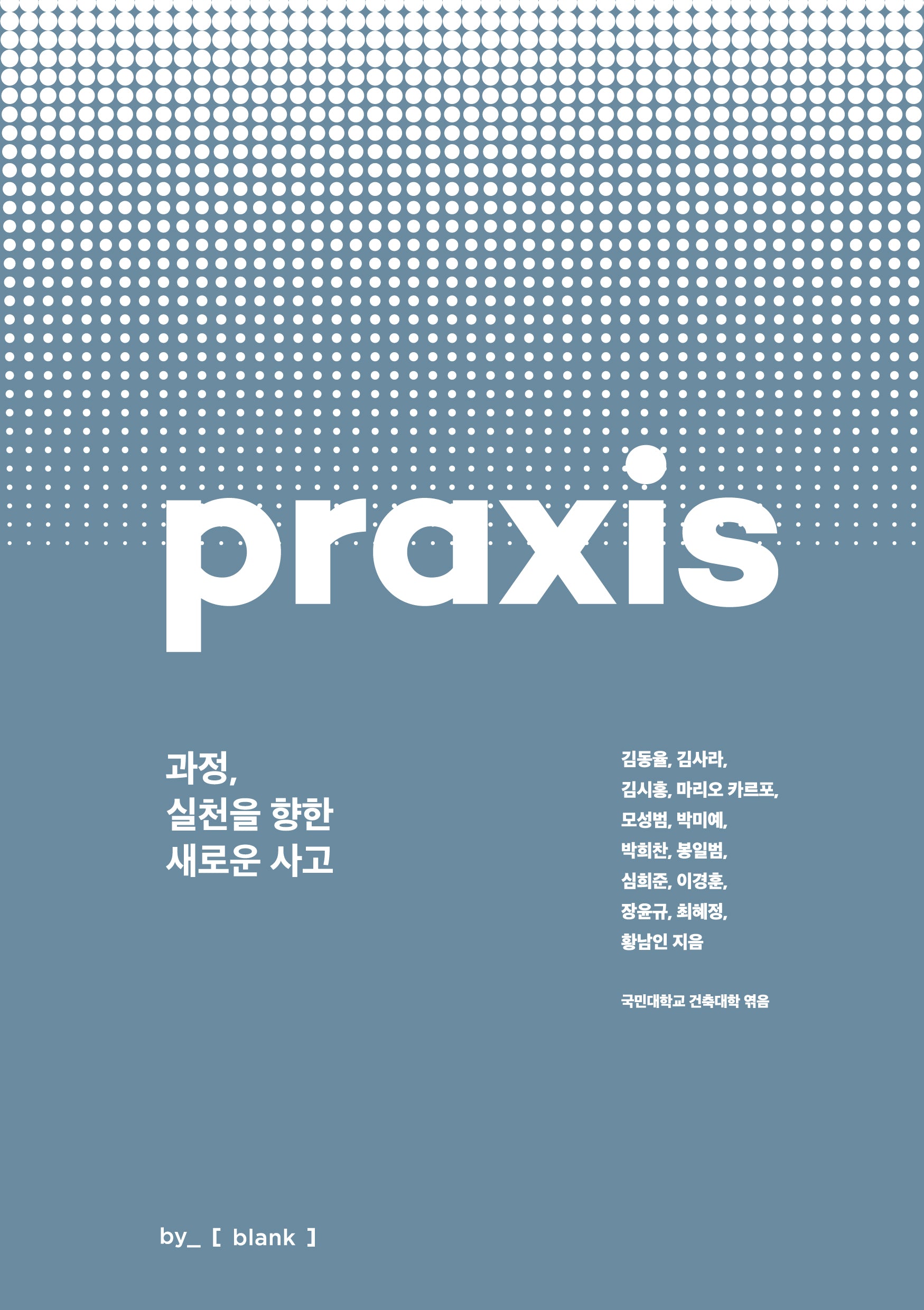 과정, 실천을 향한 새로운 사고