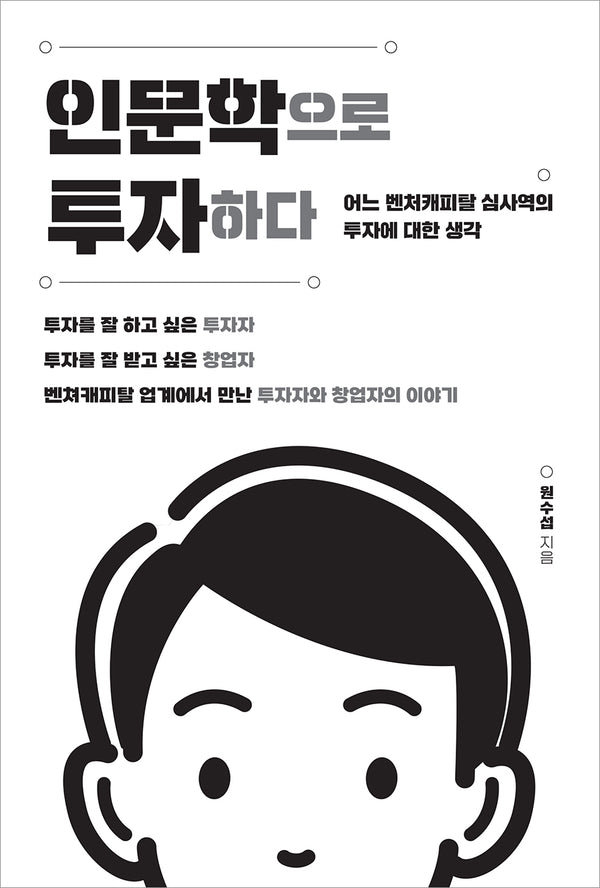 인문학으로 투자하다