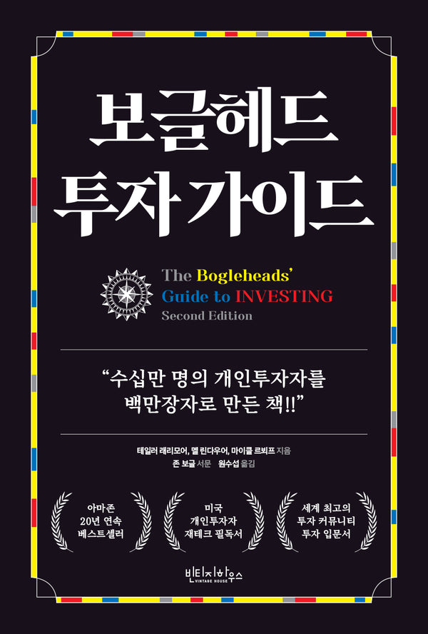 보글헤드 투자 가이드