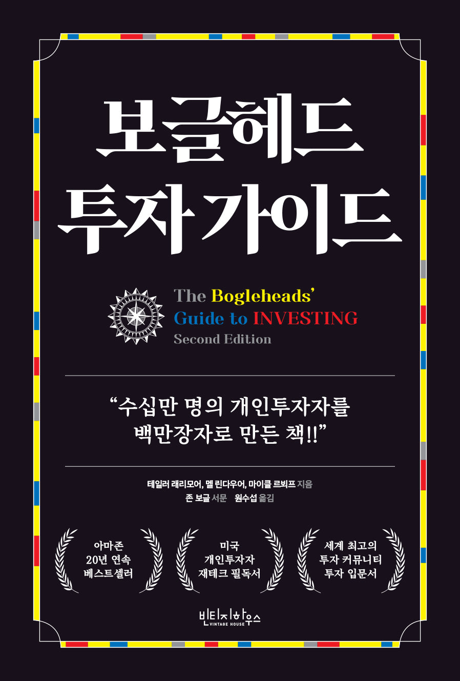 보글헤드 투자 가이드