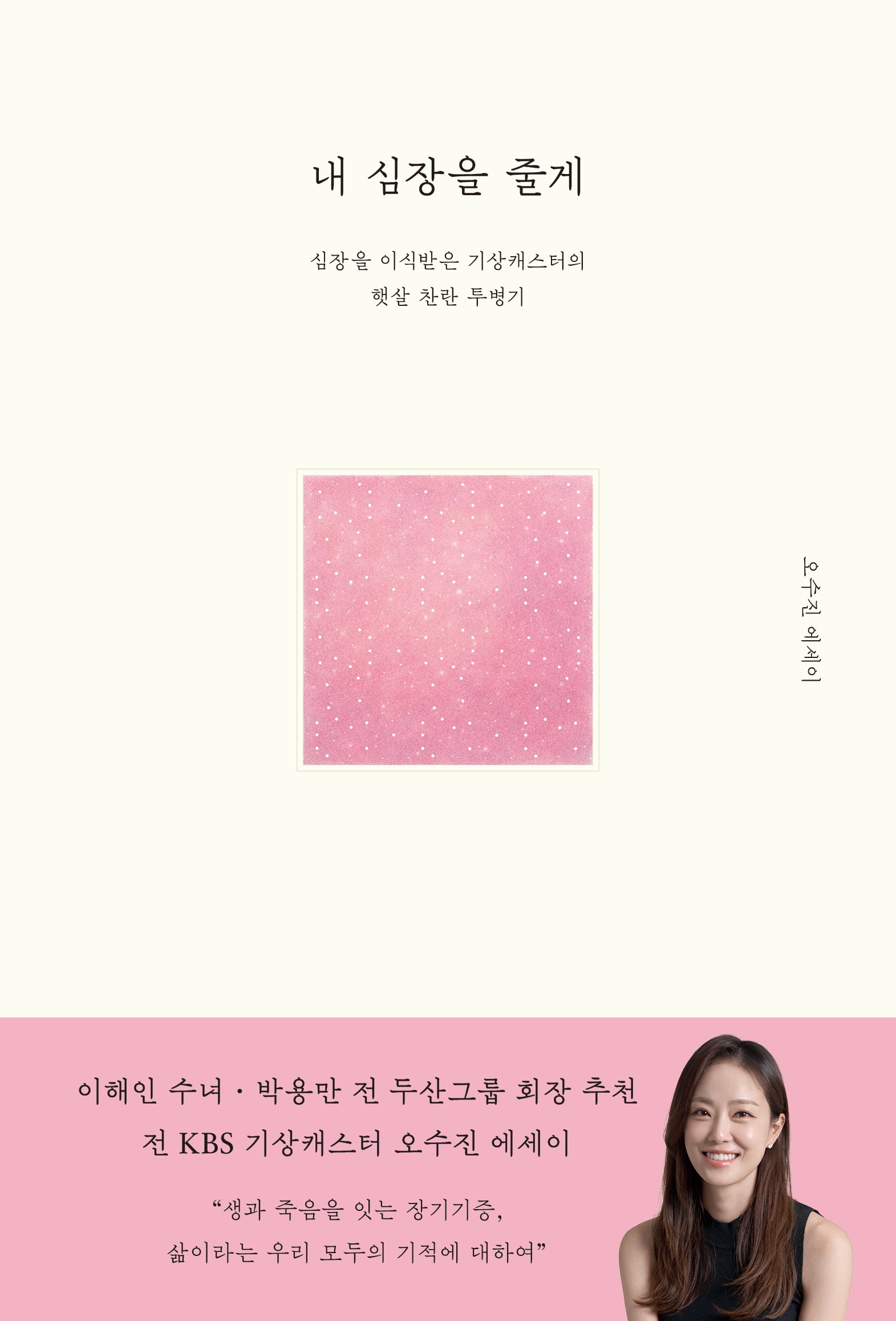 내 심장을 줄게