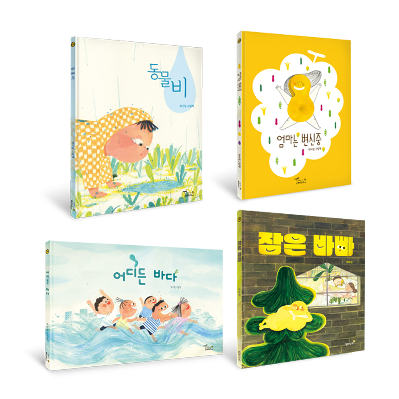 박아림 상상의 나래 그림책 세트(신)(전4권)