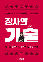 장사의 기술