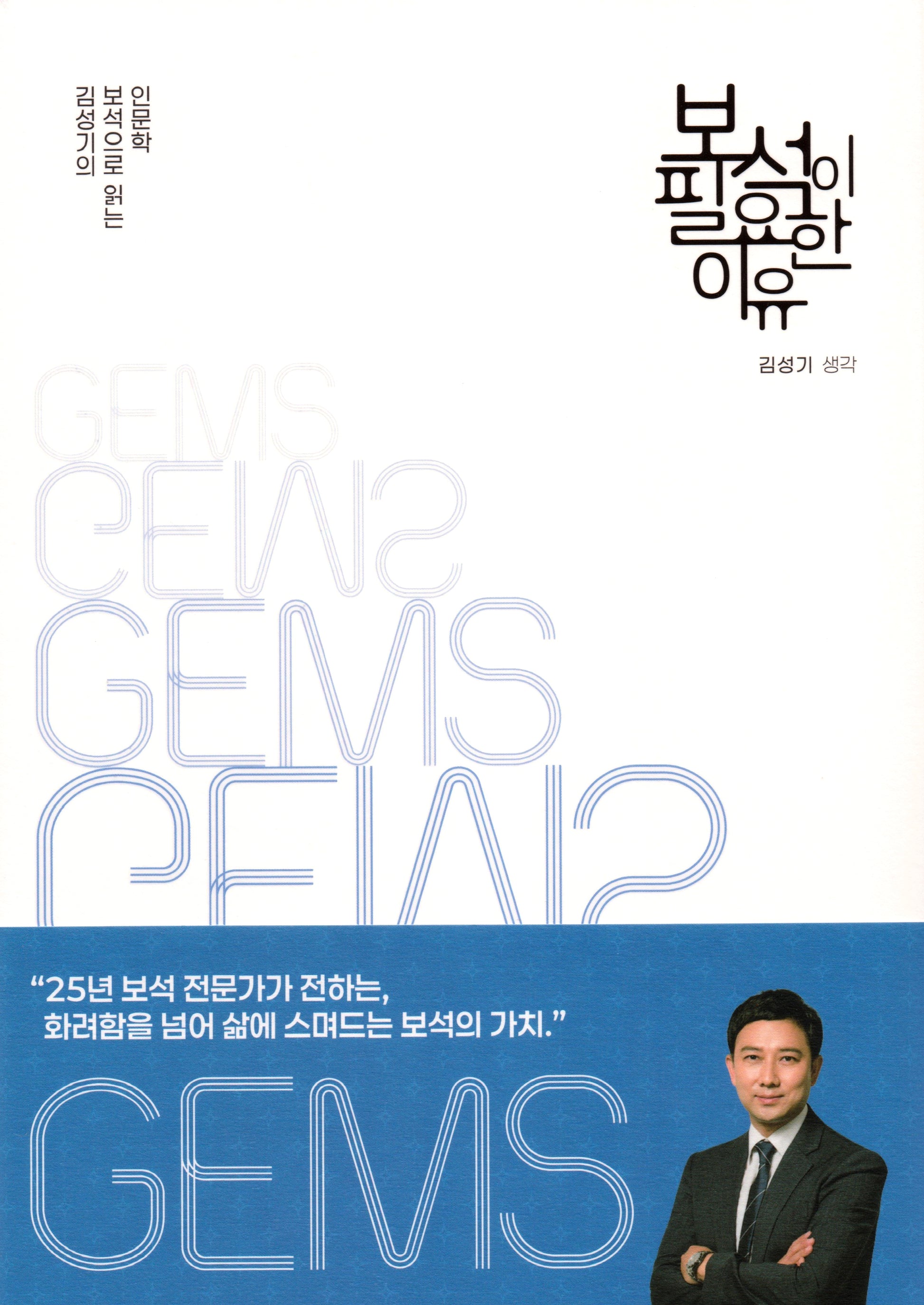 보석이 필요한 이유