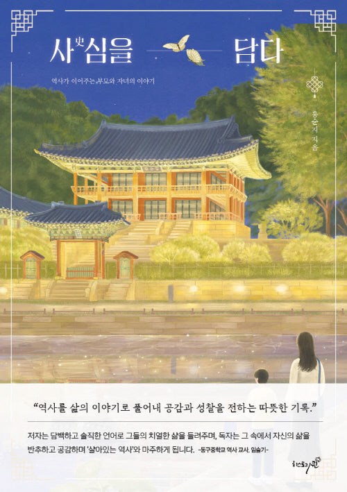 사심을 담다