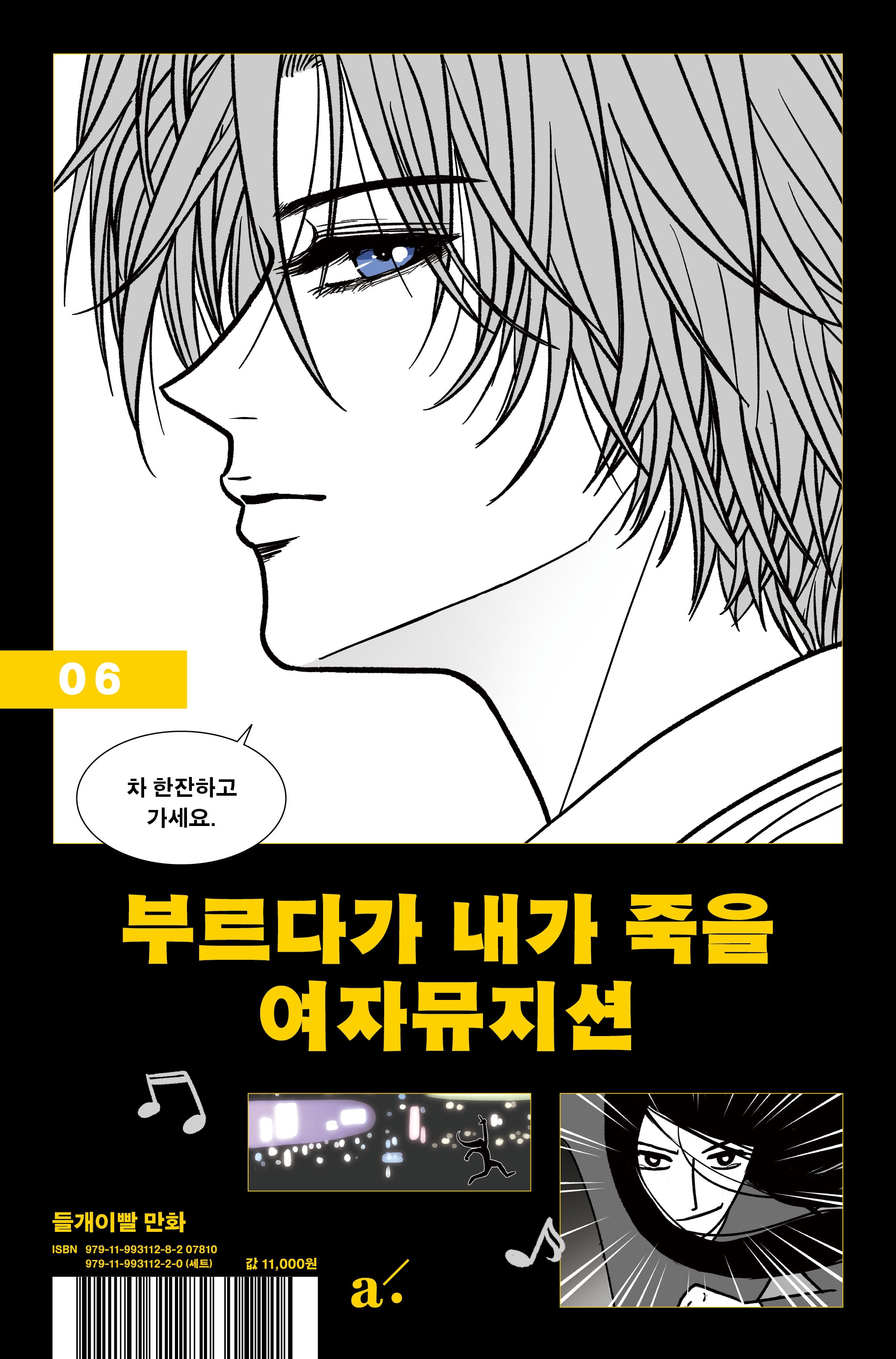 부르다가 내가 죽을 여자뮤지션 6
