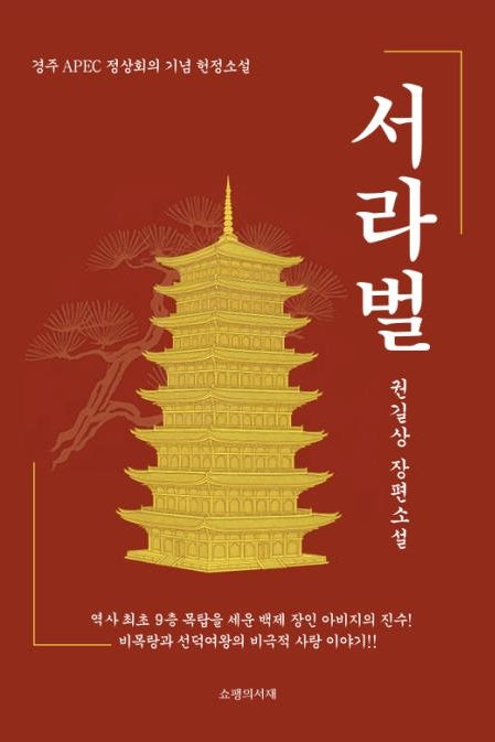 서라벌