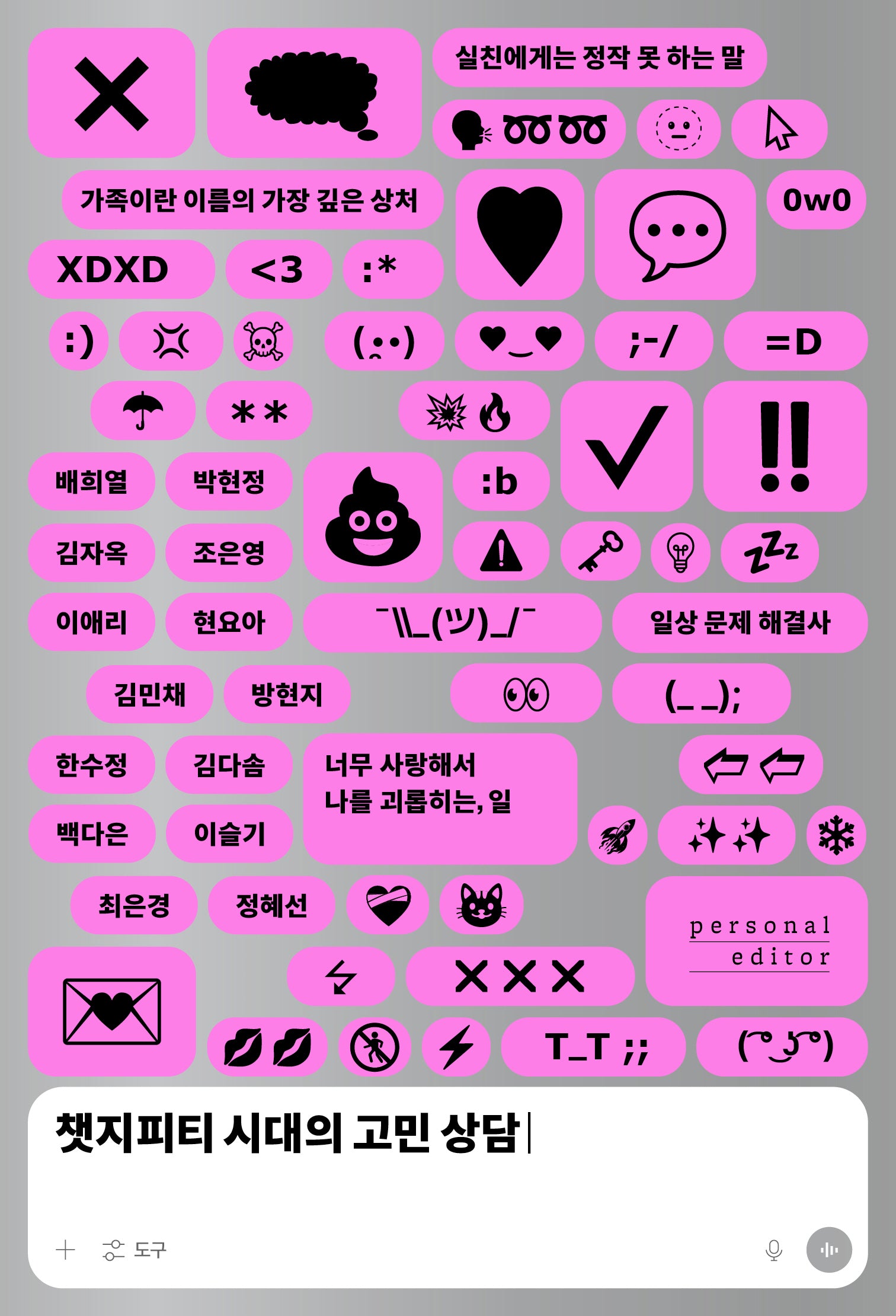 챗지피티 시대의 고민 상담