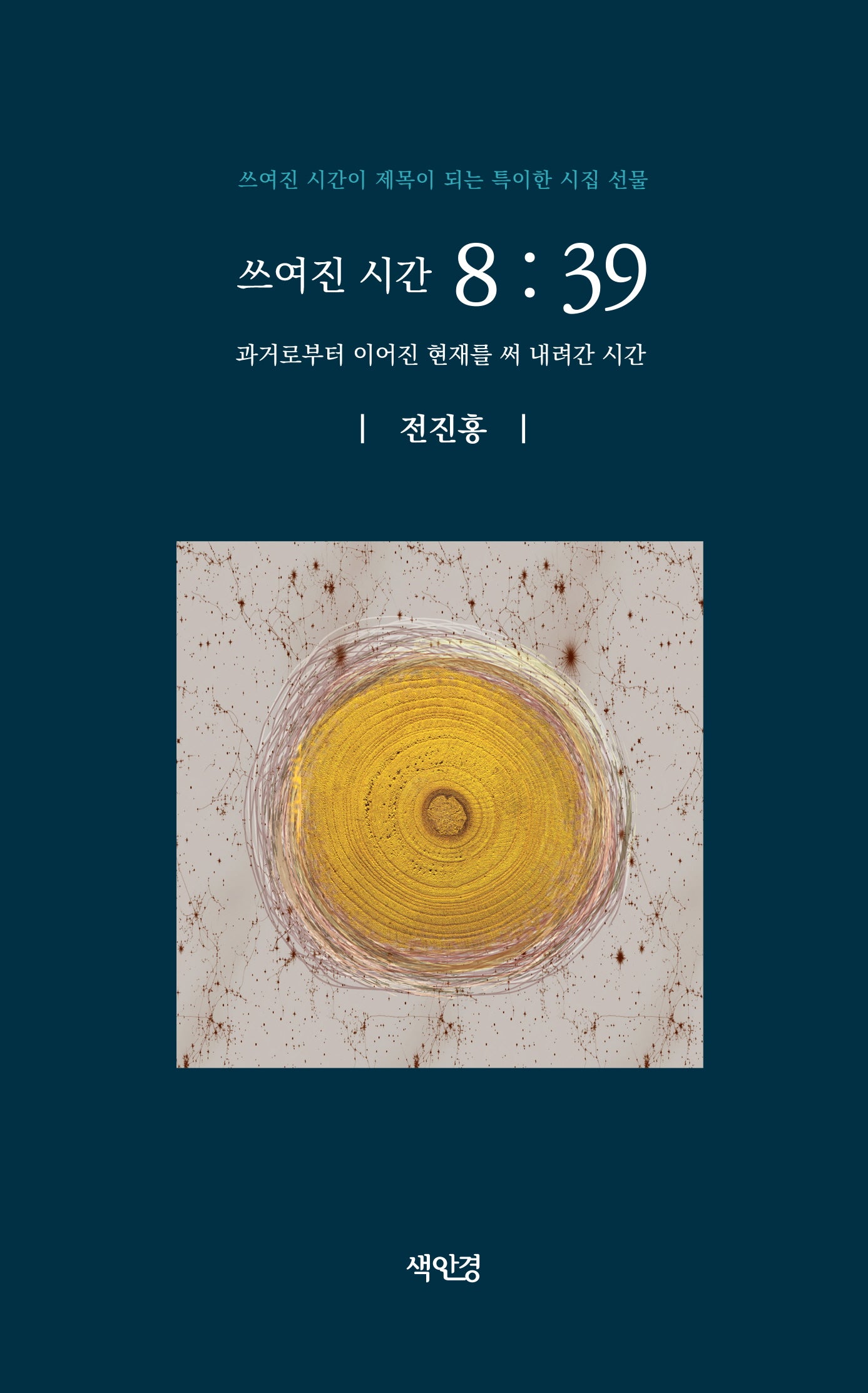 쓰여진 시간 8:39
