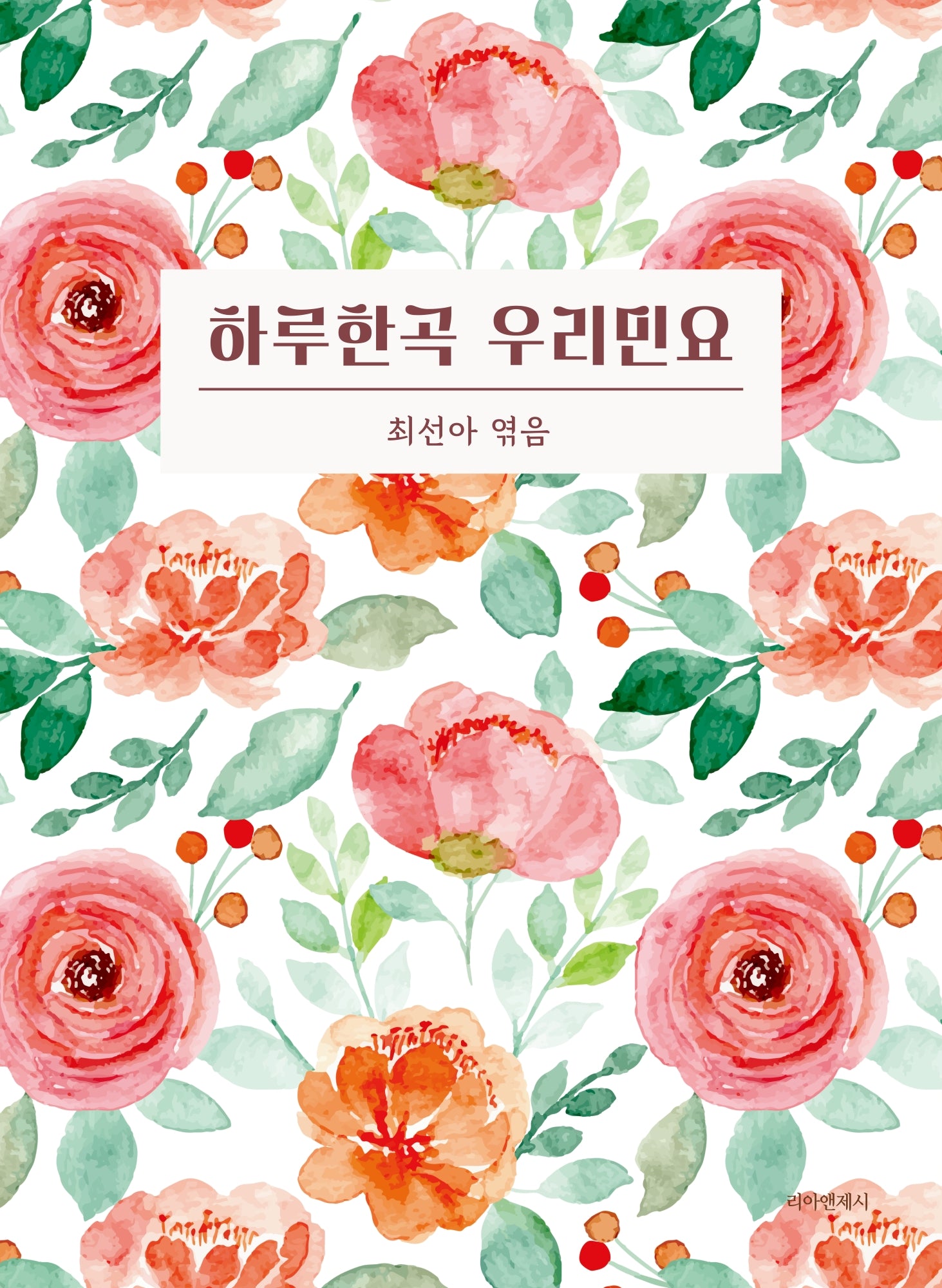 하루한곡 우리민요
