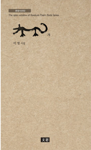 개(문창시선 2)