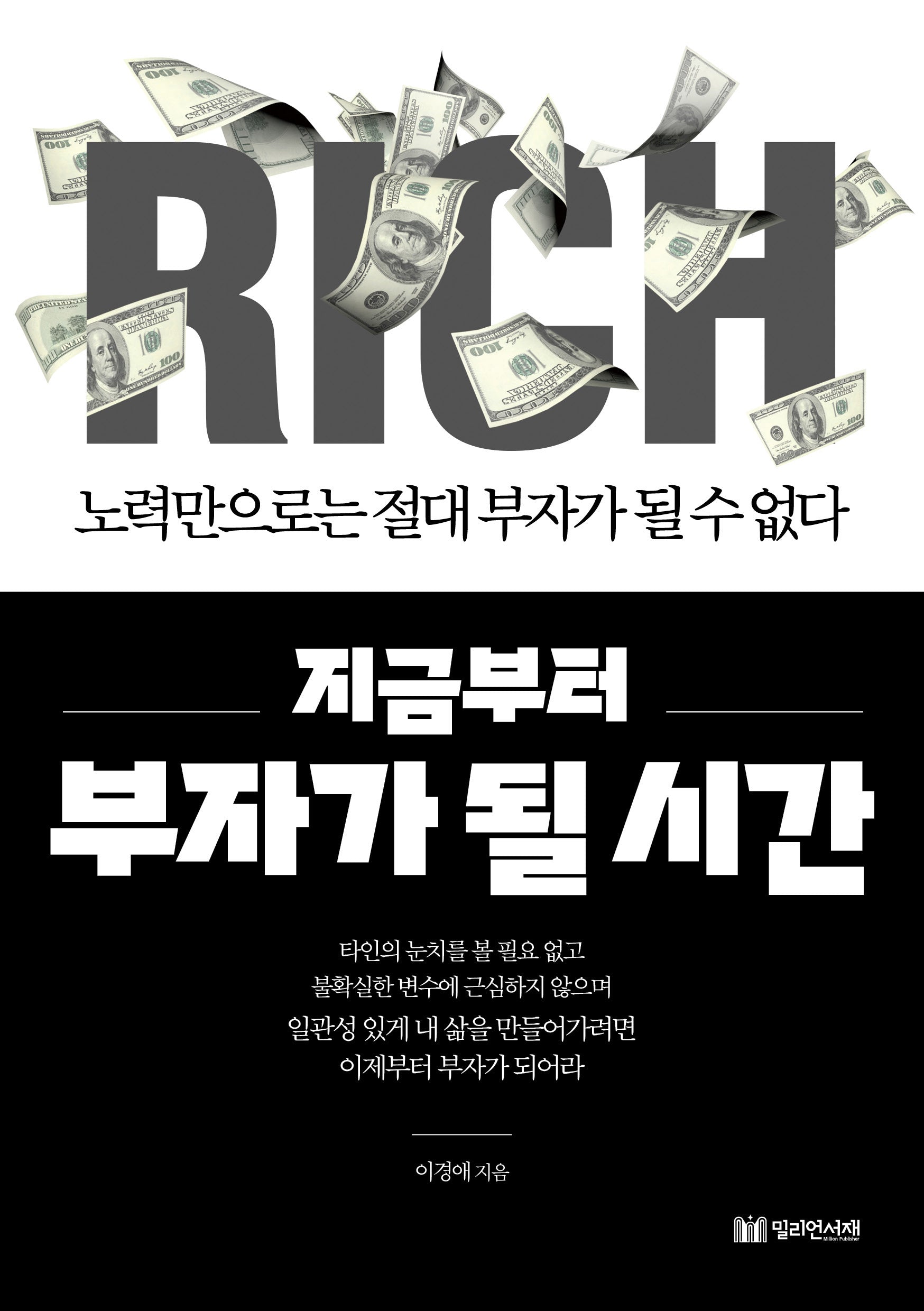 지금부터 부자가 될 시간