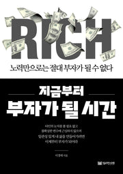지금부터 부자가 될 시간