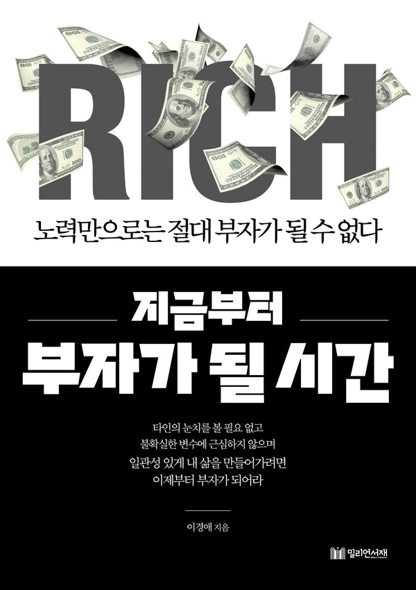 지금부터 부자가 될 시간