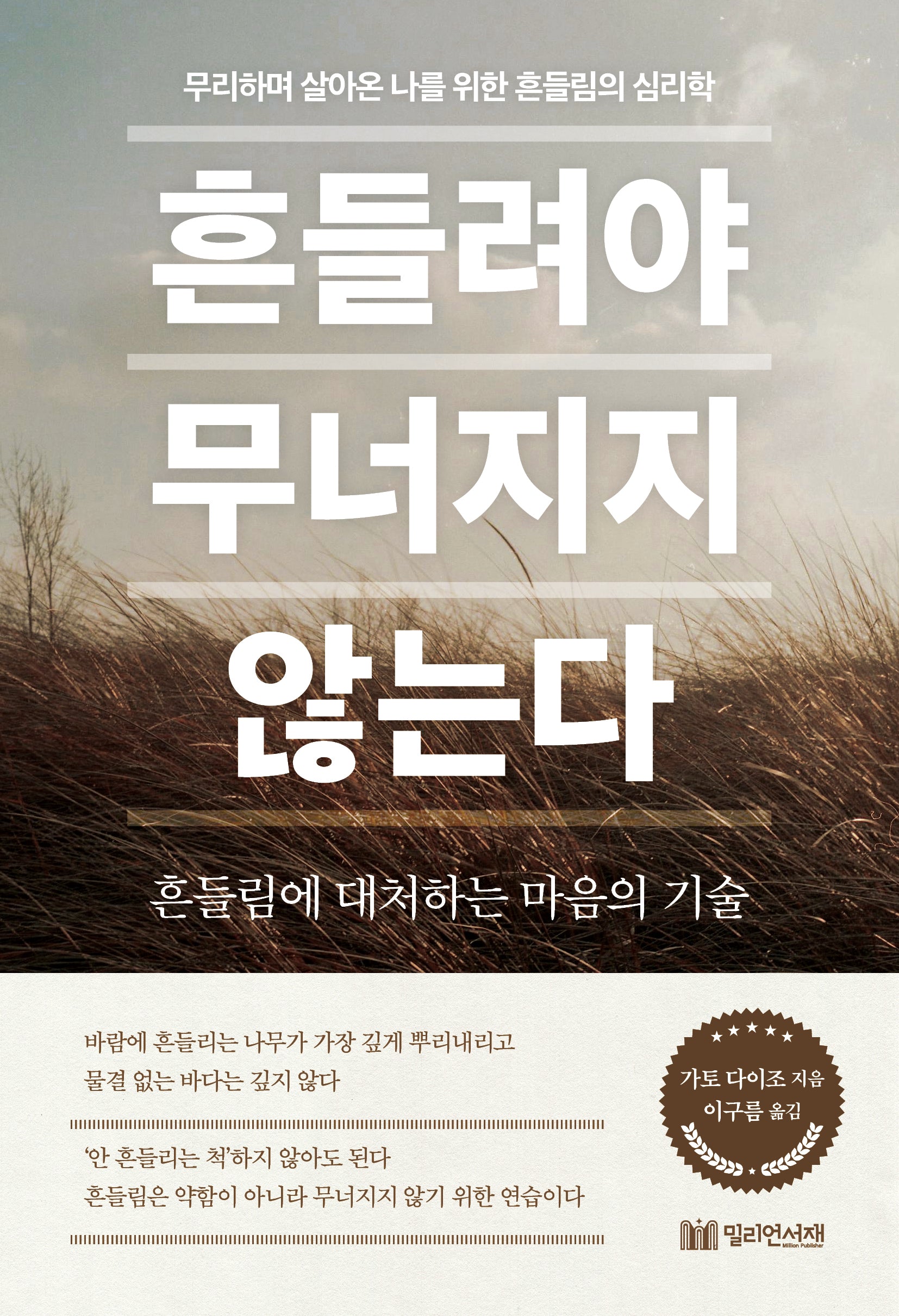흔들려야 무너지지 않는다