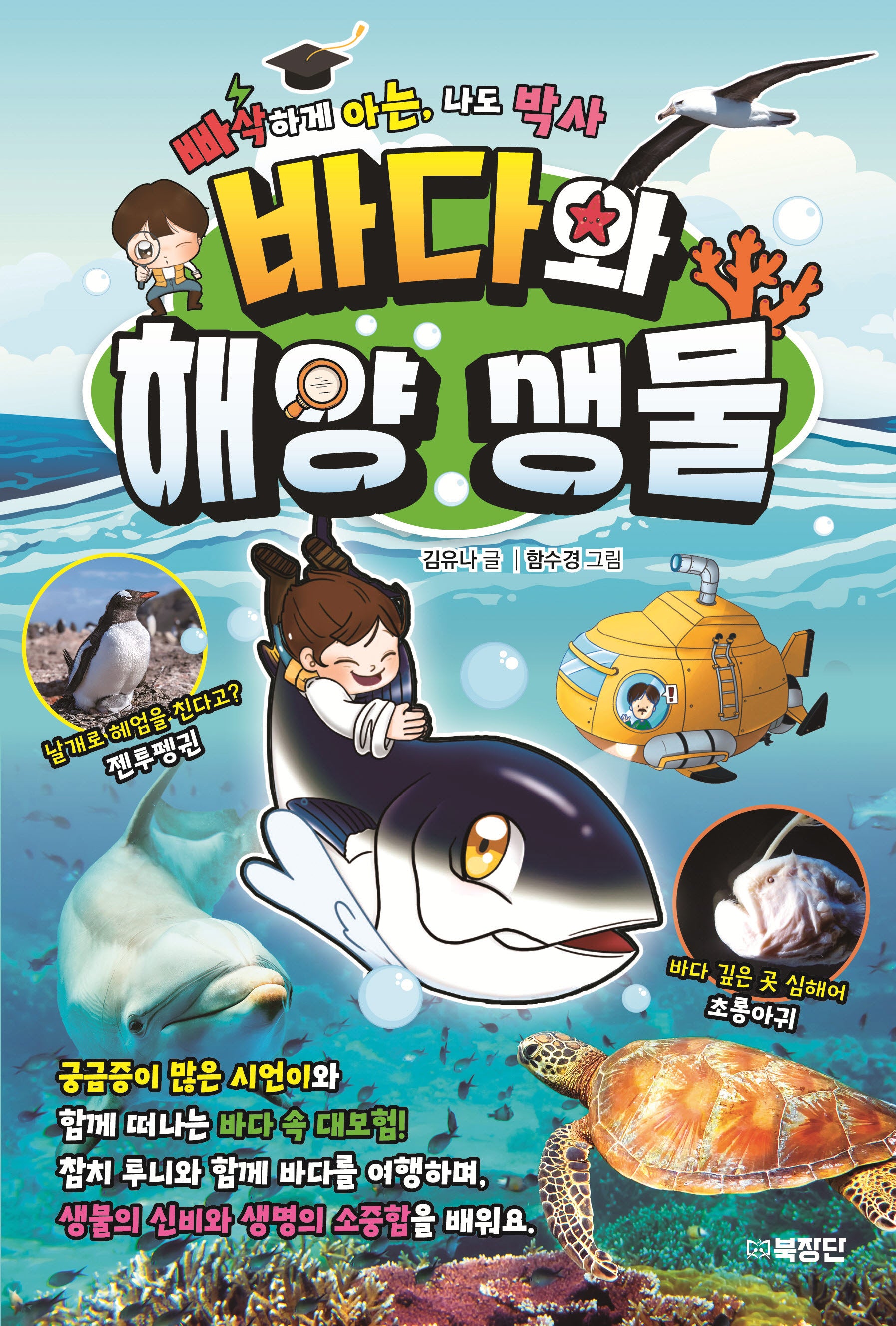 바다와 해양 생물