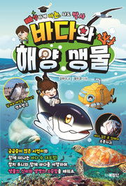 바다와 해양 생물