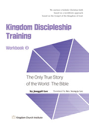 Kingdom Discipleship Training Workbook 3(개정판)