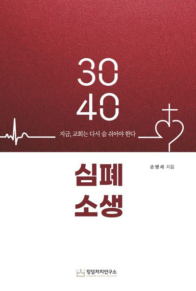 3040 심폐소생