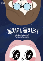 뭉쳐라, 뭉치즈! 치즈별에서 온 지식요정단