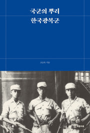국군의 뿌리, 한국광복군