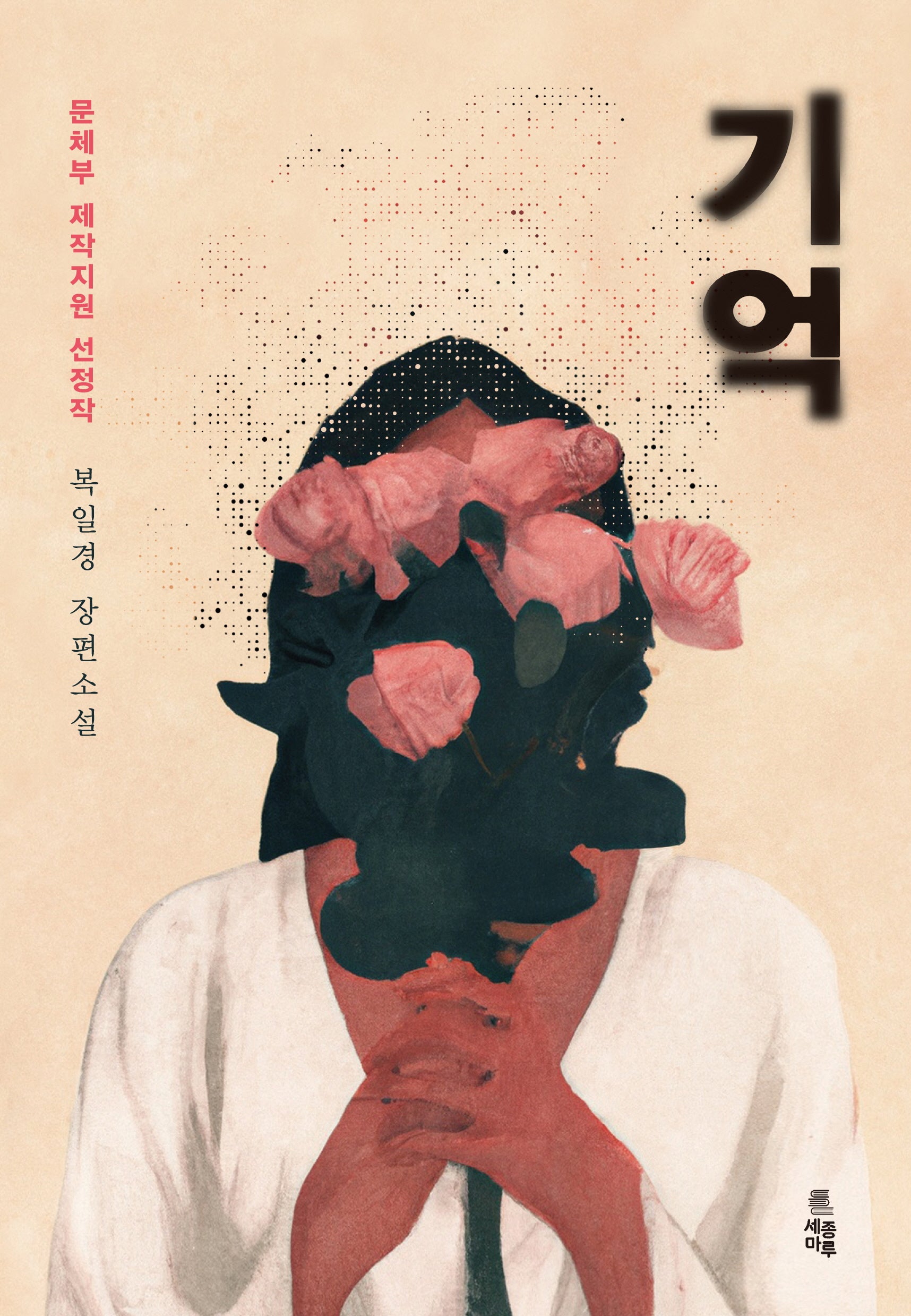 기억