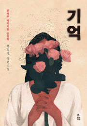 기억