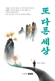 또 다른 세상