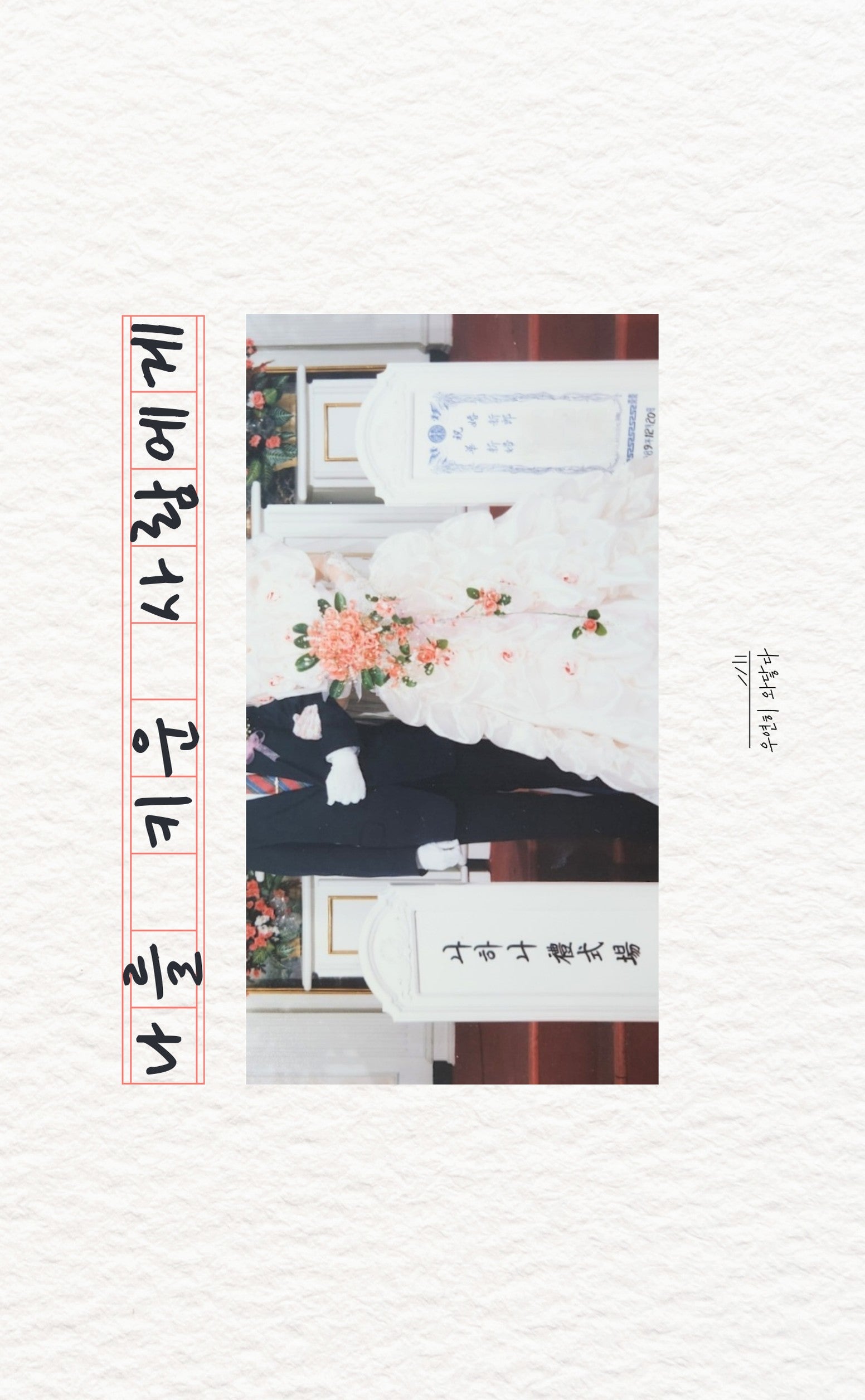 나를 키운 사람에게