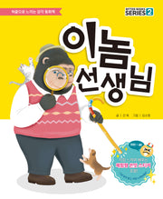 이놈 선생님(양장본 Hardcover)