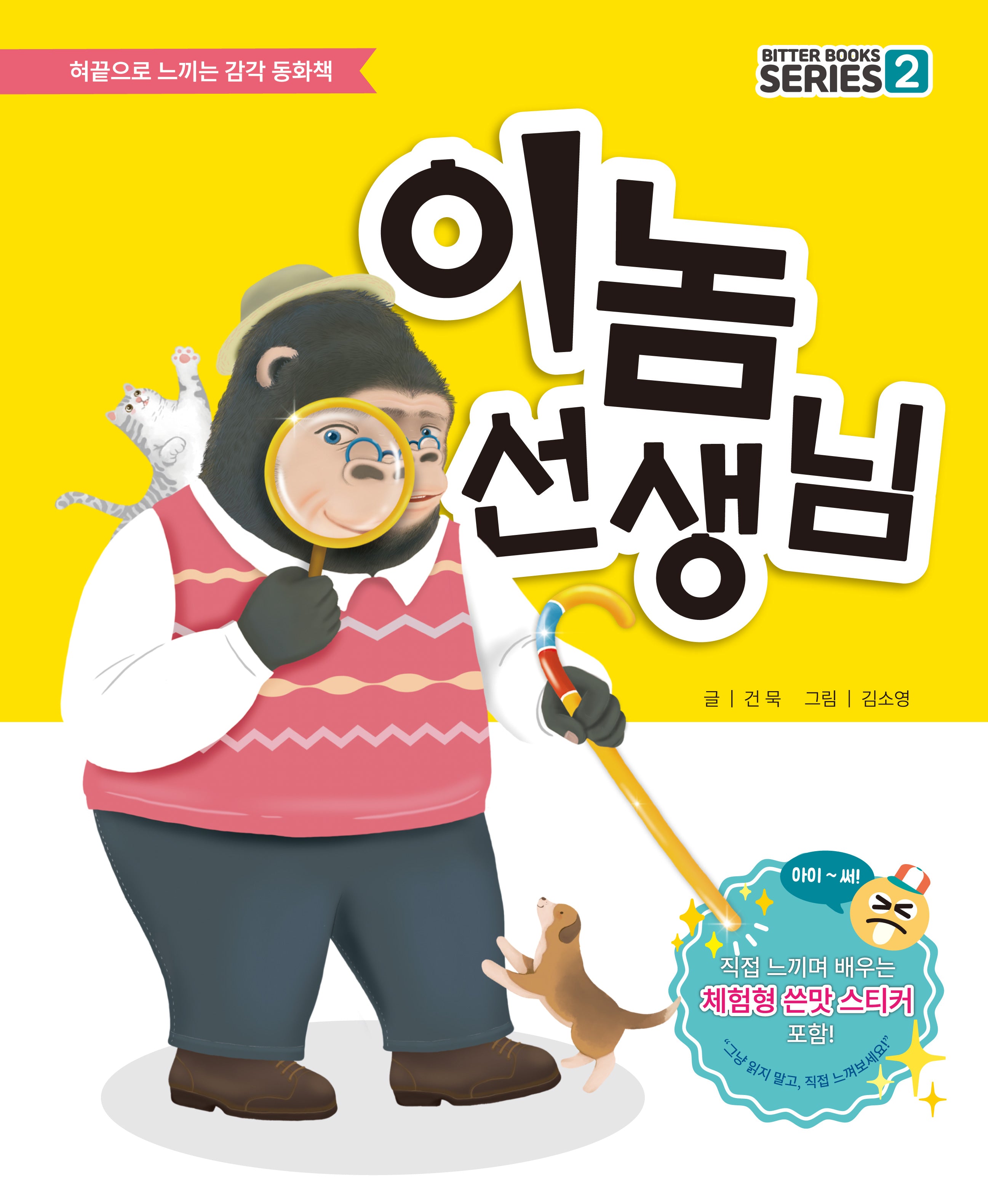 이놈 선생님(양장본 Hardcover)
