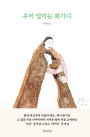 우리 엄마는 화가다
