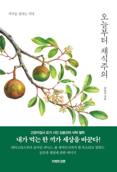오늘부터 채식주의