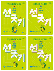 아기 꼬마 거북이의 손과 두뇌를 잇는 선 긋기 1단계 세트(전4권)