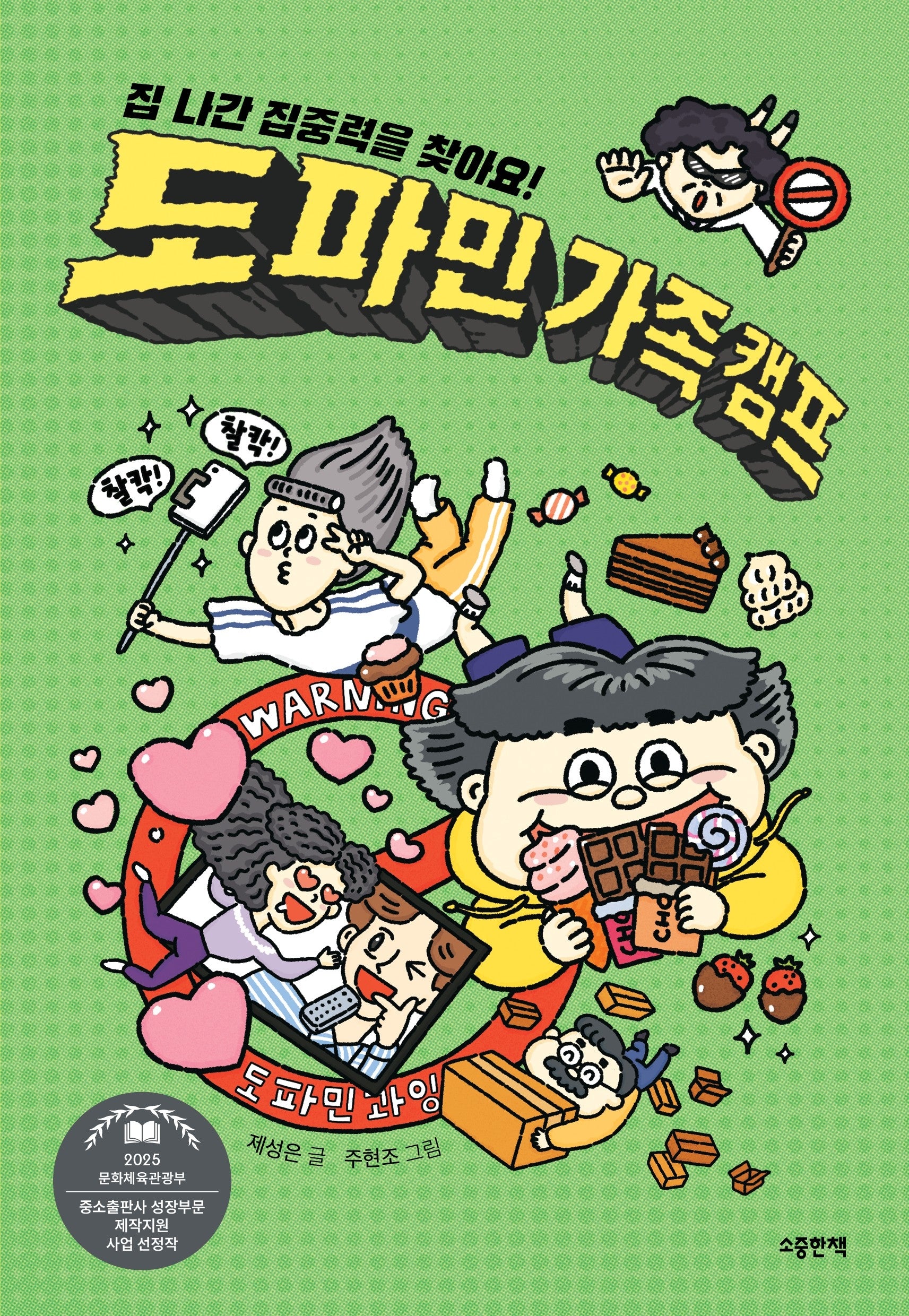 도파민 가족 캠프