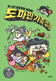 도파민 가족 캠프