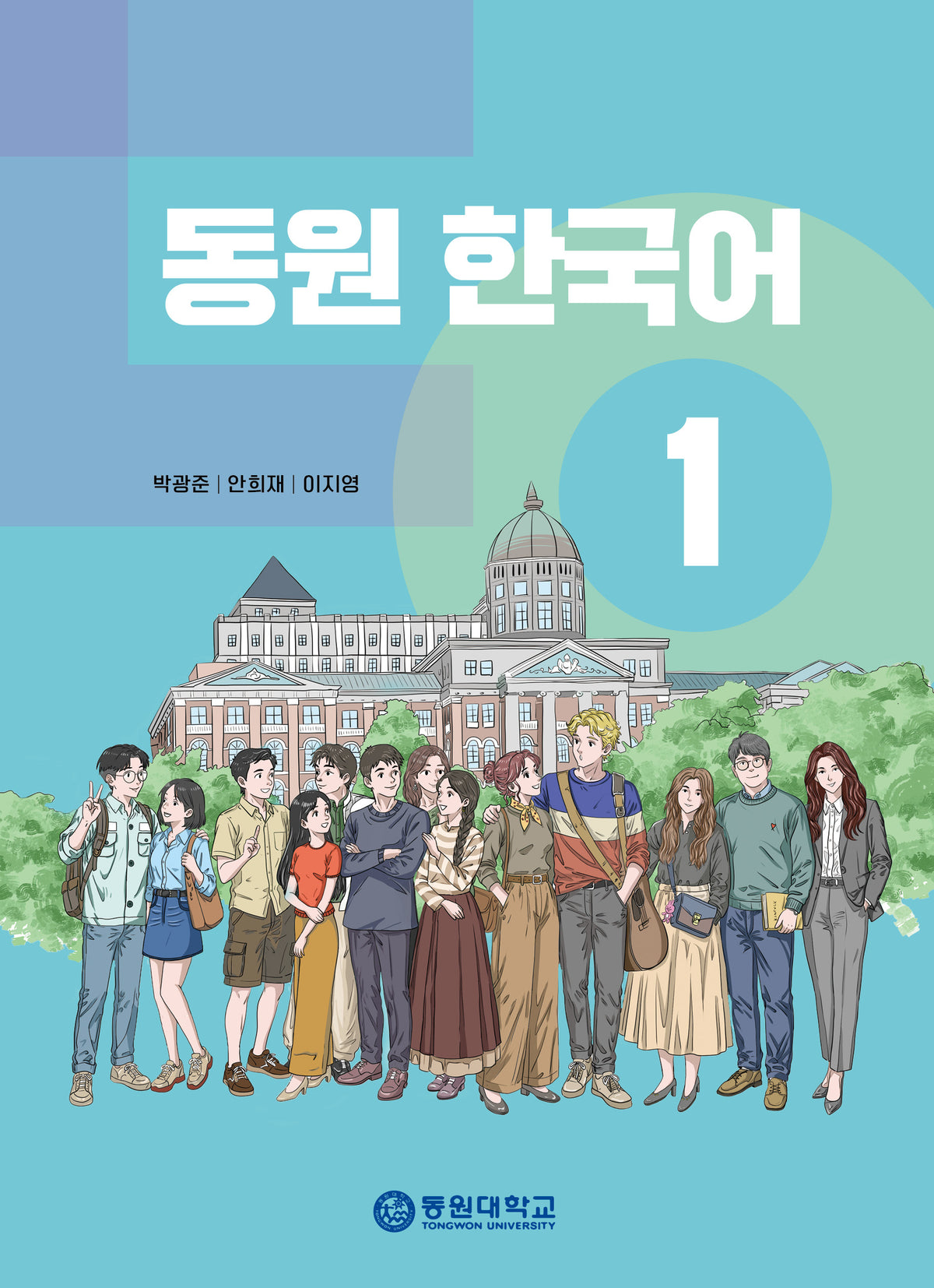 동원 한국어1