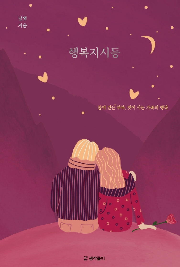 행복지시등